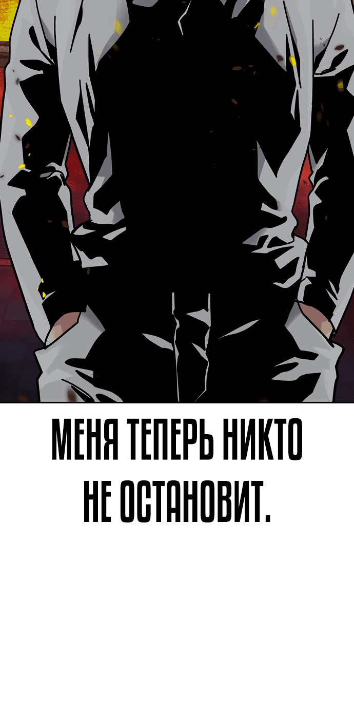 Манга Не умереть - Глава 31 Страница 65