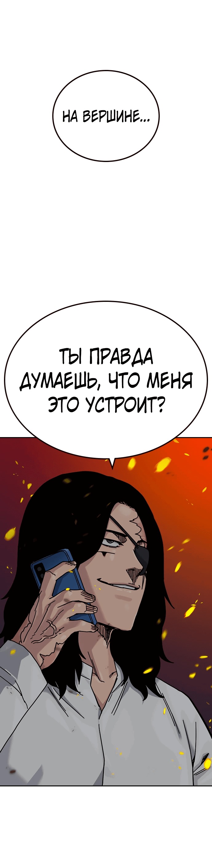 Манга Не умереть - Глава 31 Страница 58