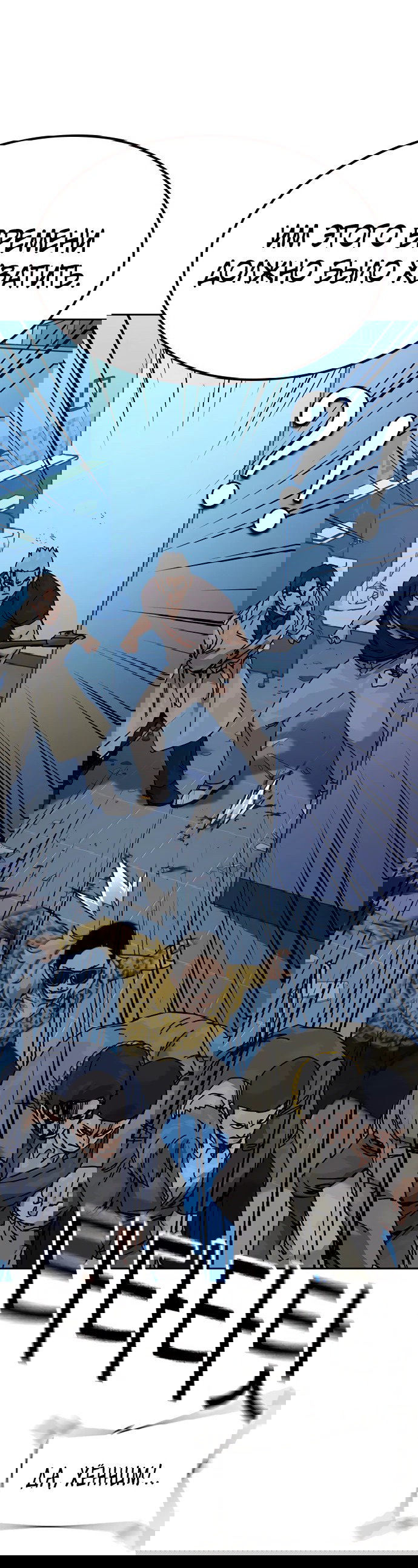 Манга Не умереть - Глава 31 Страница 29