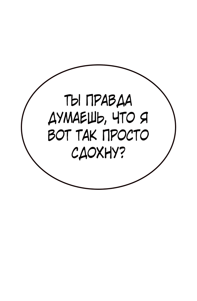 Манга Не умереть - Глава 31 Страница 81