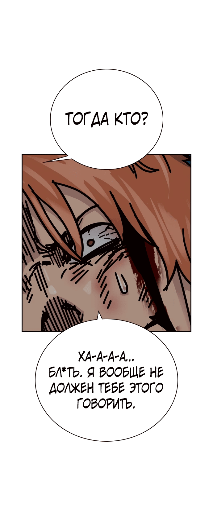 Манга Не умереть - Глава 31 Страница 92