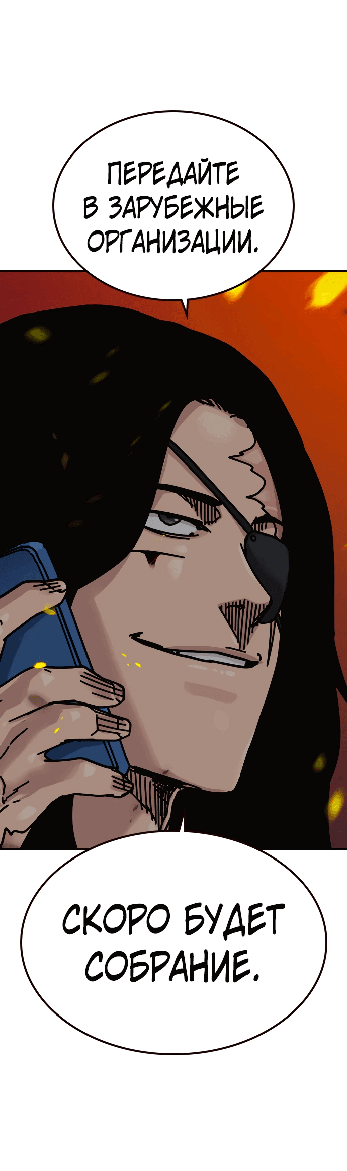 Манга Не умереть - Глава 31 Страница 60