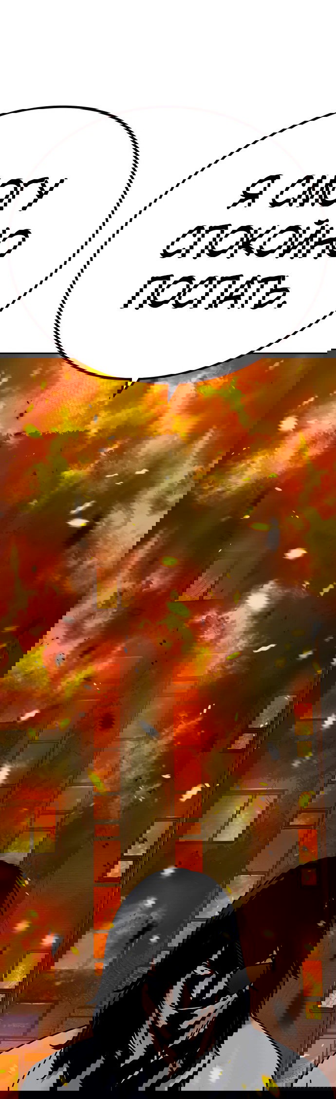 Манга Не умереть - Глава 31 Страница 64