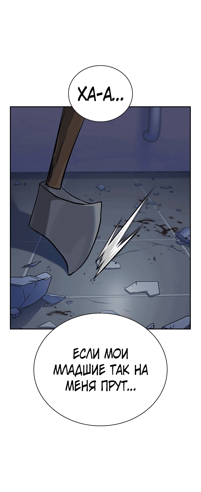 Манга Не умереть - Глава 31 Страница 6