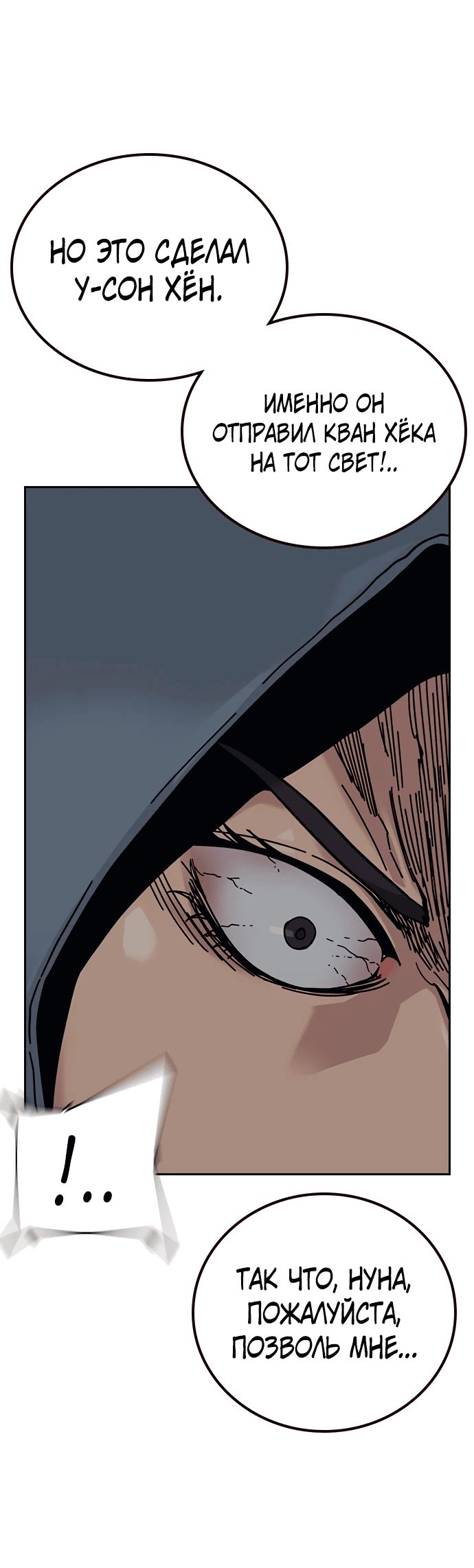 Манга Не умереть - Глава 31 Страница 93