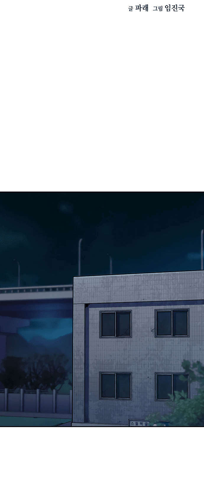 Манга Не умереть - Глава 31 Страница 2