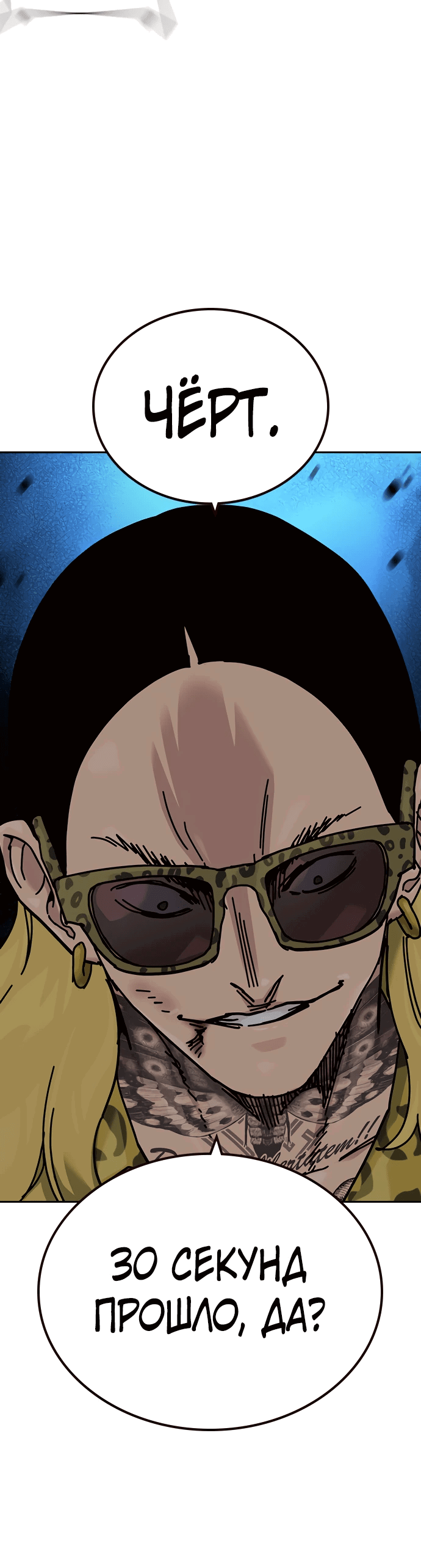 Манга Не умереть - Глава 31 Страница 27