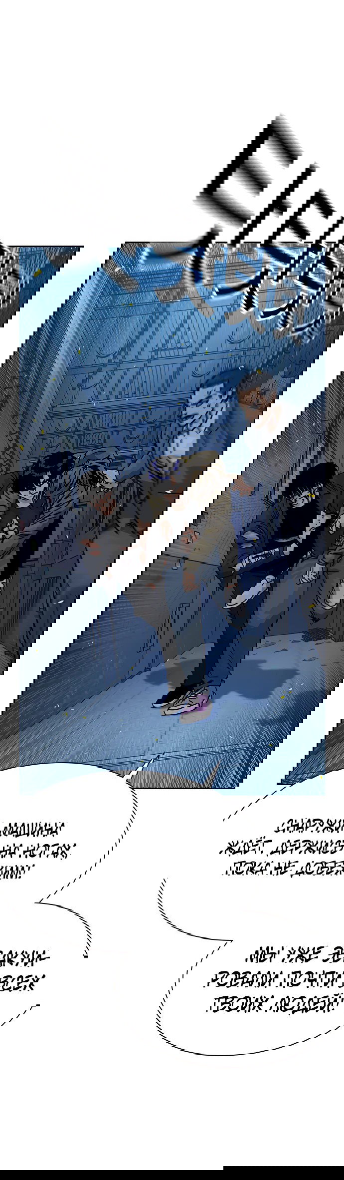 Манга Не умереть - Глава 31 Страница 34