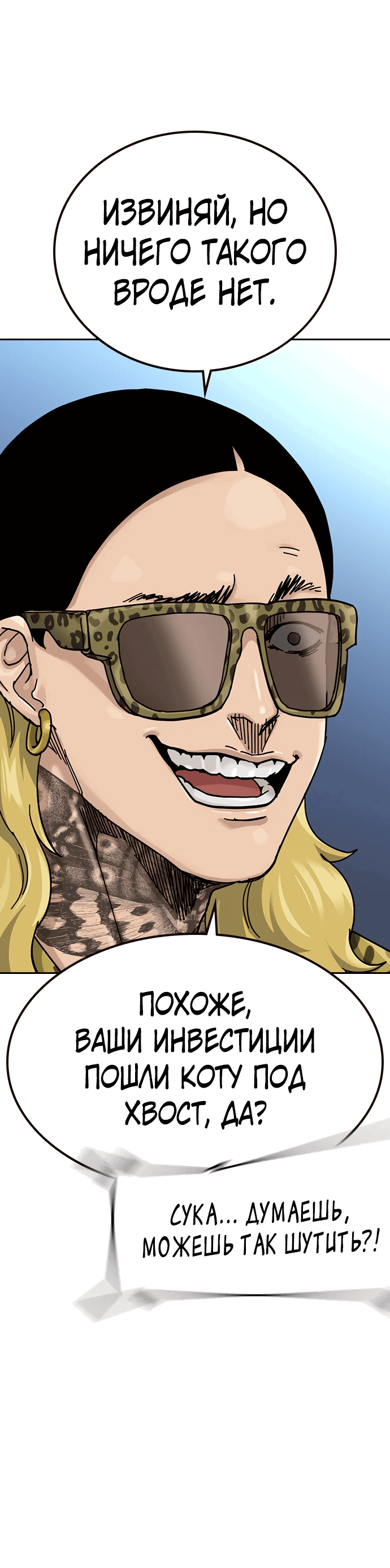 Манга Не умереть - Глава 31 Страница 77