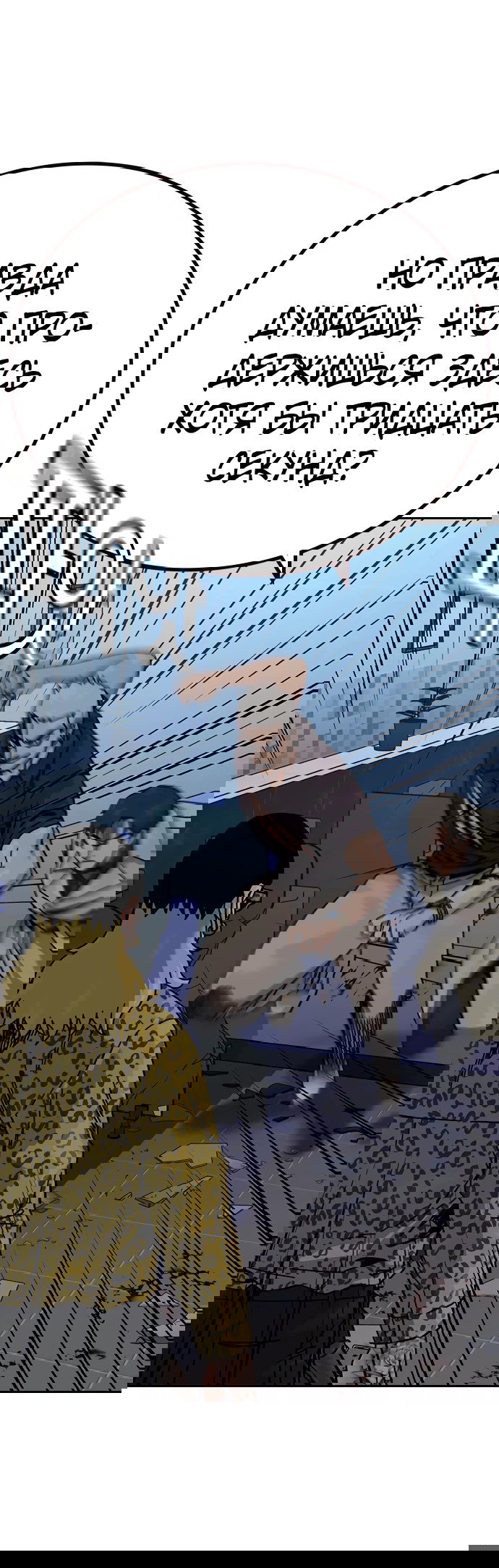 Манга Не умереть - Глава 31 Страница 5