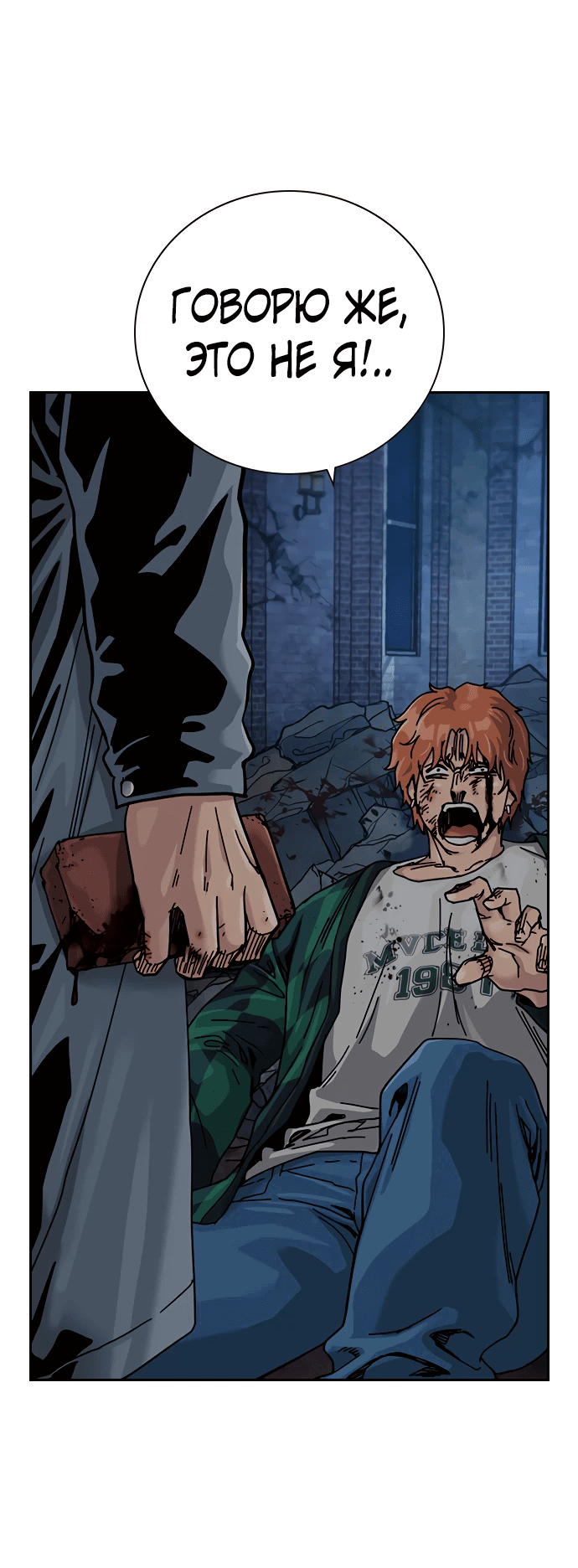Манга Не умереть - Глава 31 Страница 87
