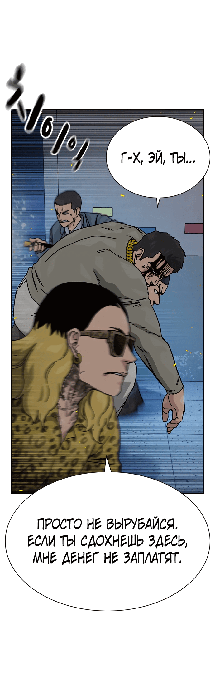 Манга Не умереть - Глава 31 Страница 31