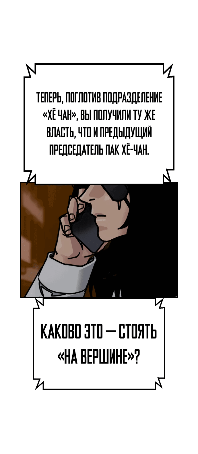 Манга Не умереть - Глава 31 Страница 57