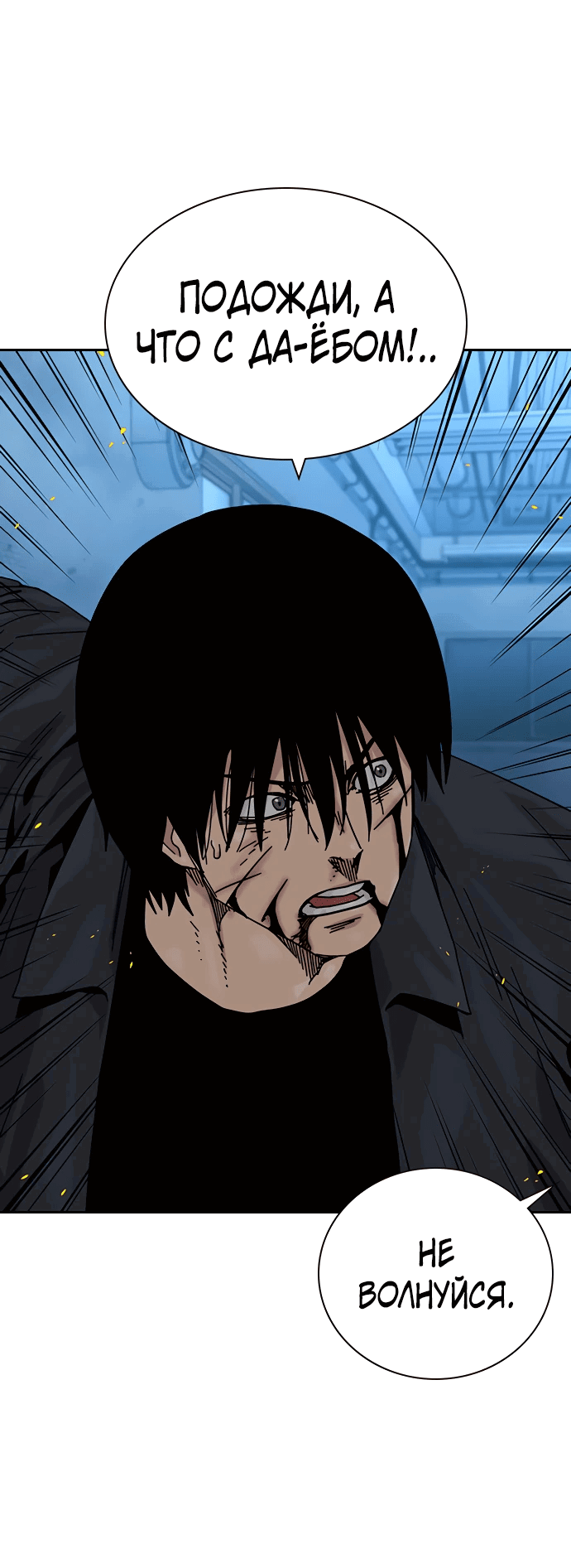 Манга Не умереть - Глава 31 Страница 35