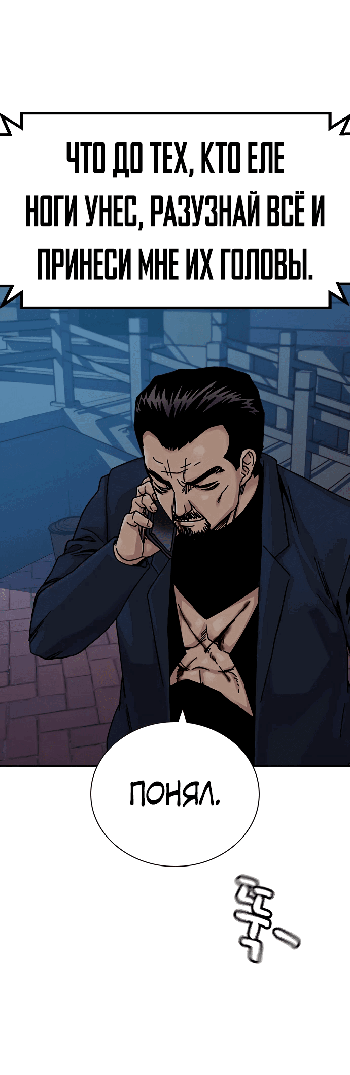 Манга Не умереть - Глава 31 Страница 61