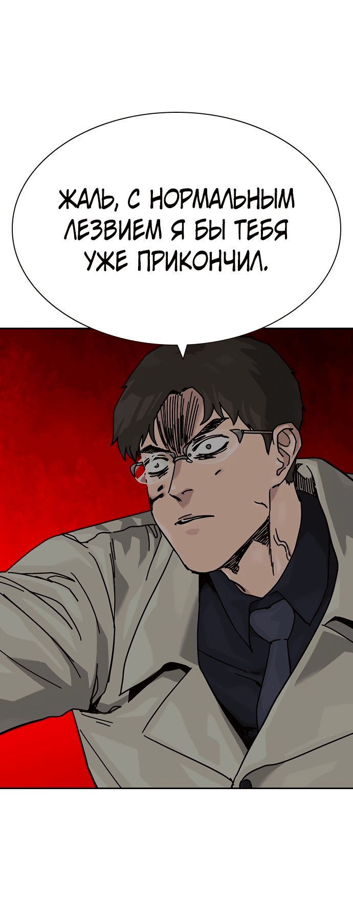 Манга Не умереть - Глава 31 Страница 20