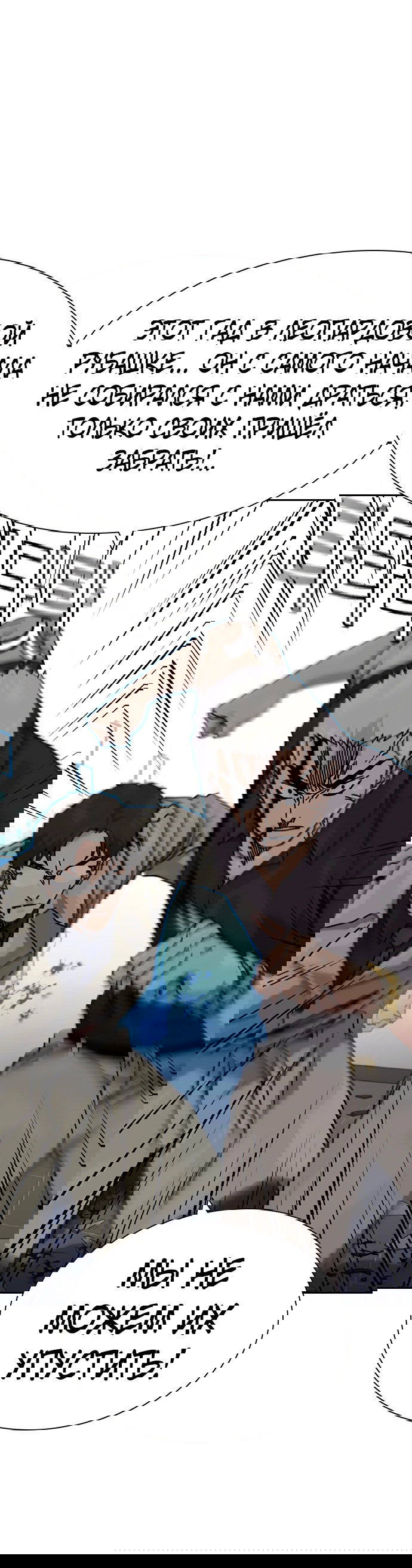 Манга Не умереть - Глава 31 Страница 30