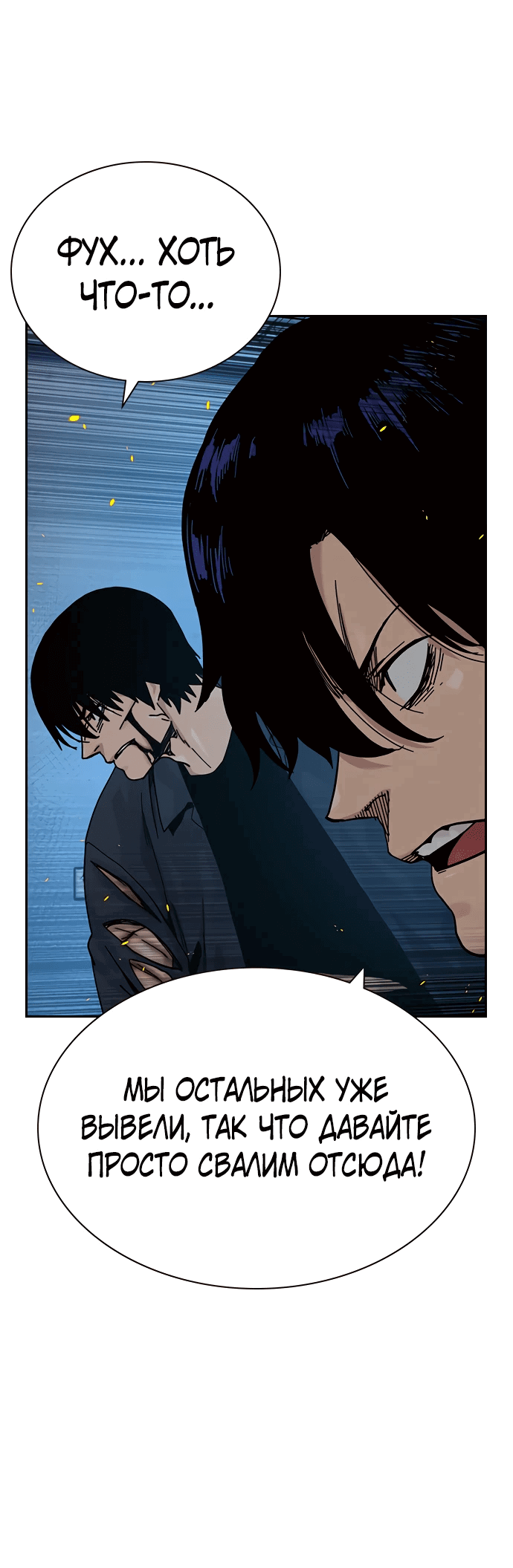 Манга Не умереть - Глава 31 Страница 37
