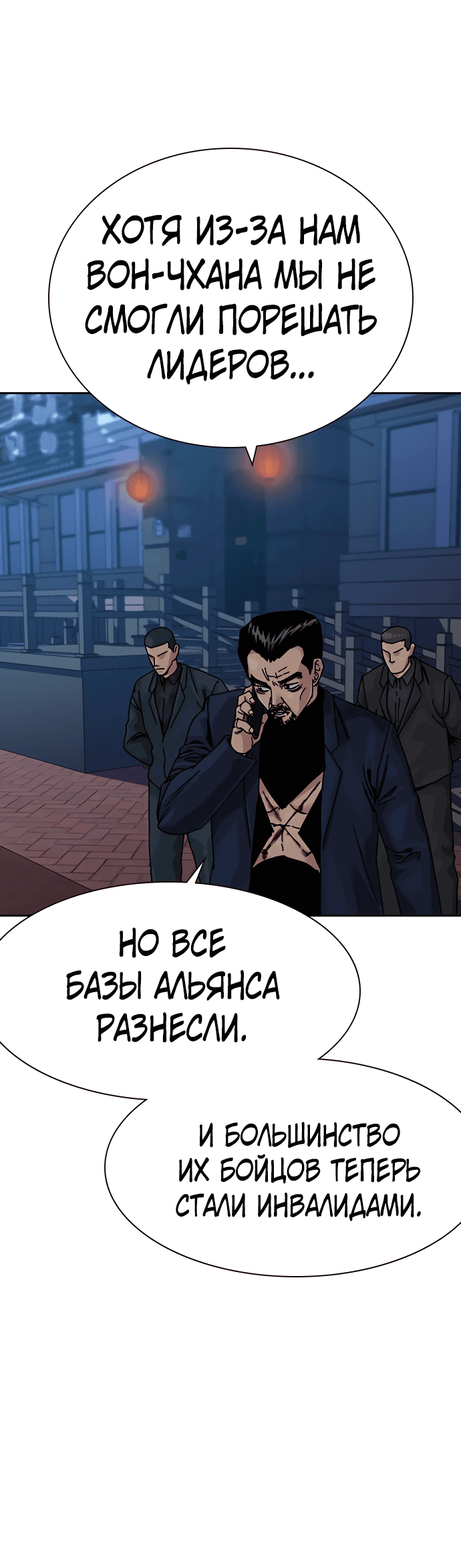 Манга Не умереть - Глава 31 Страница 55