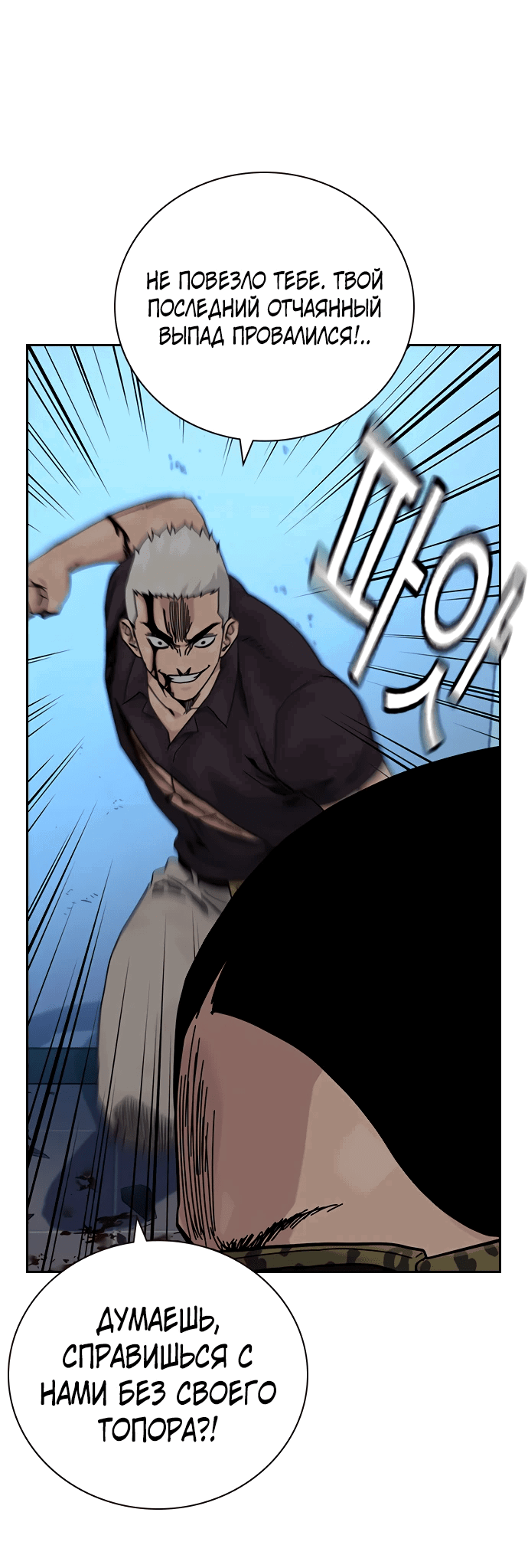 Манга Не умереть - Глава 31 Страница 25