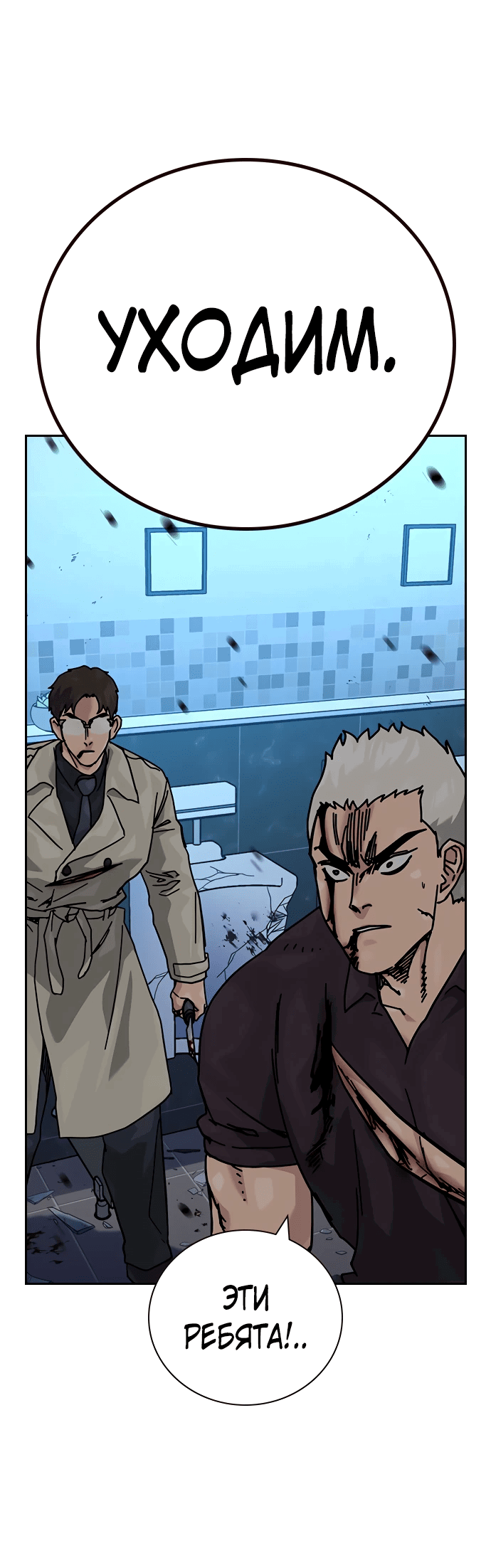 Манга Не умереть - Глава 31 Страница 28