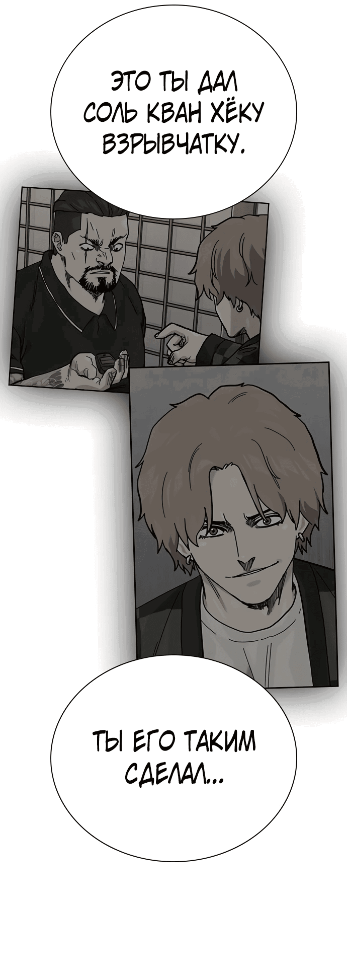 Манга Не умереть - Глава 31 Страница 89