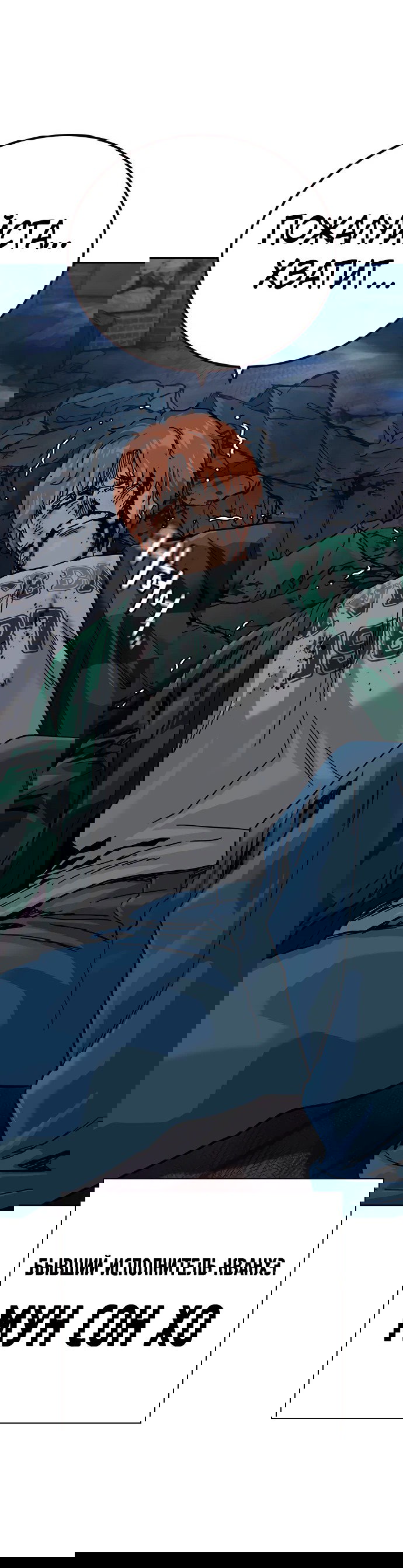 Манга Не умереть - Глава 31 Страница 86