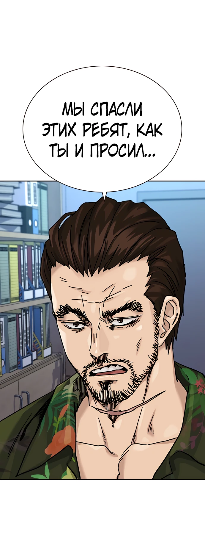 Манга Не умереть - Глава 31 Страница 73