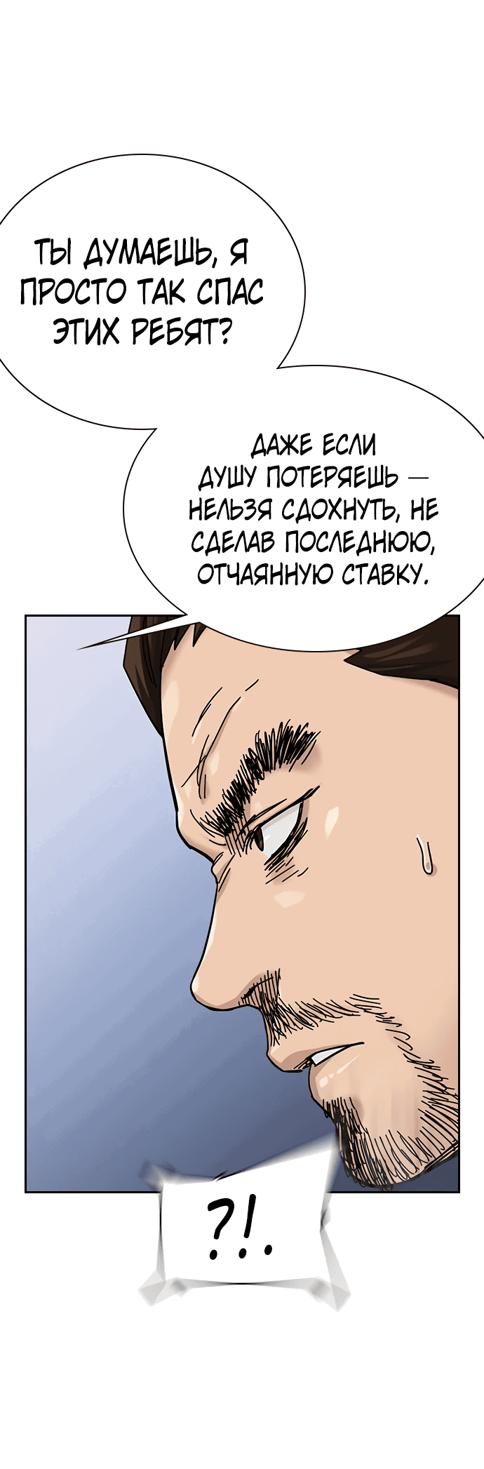 Манга Не умереть - Глава 31 Страница 79