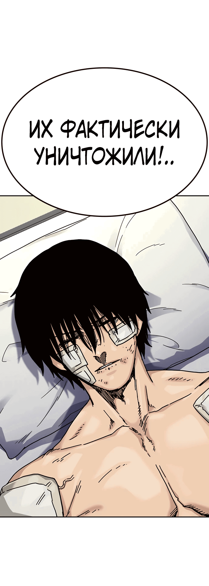 Манга Не умереть - Глава 31 Страница 75