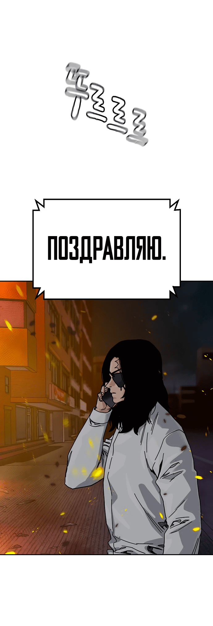 Манга Не умереть - Глава 31 Страница 54