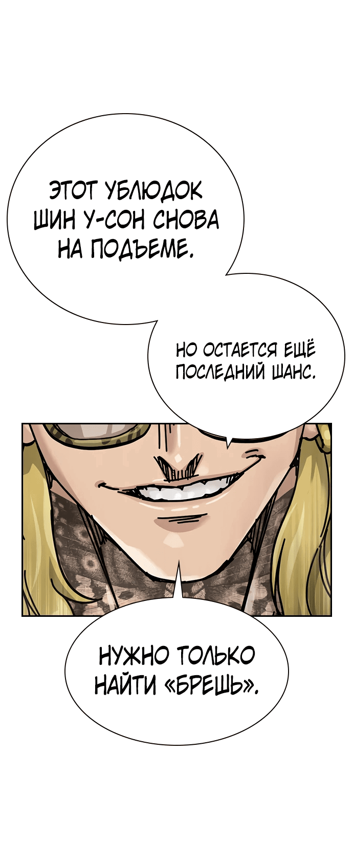 Манга Не умереть - Глава 31 Страница 80