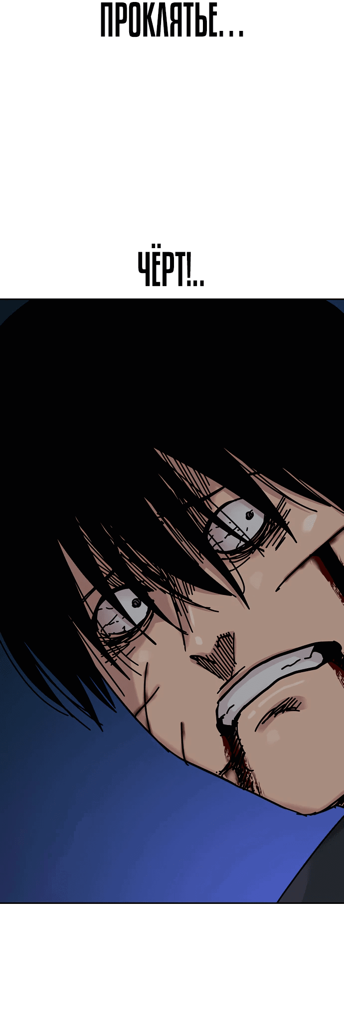 Манга Не умереть - Глава 31 Страница 67