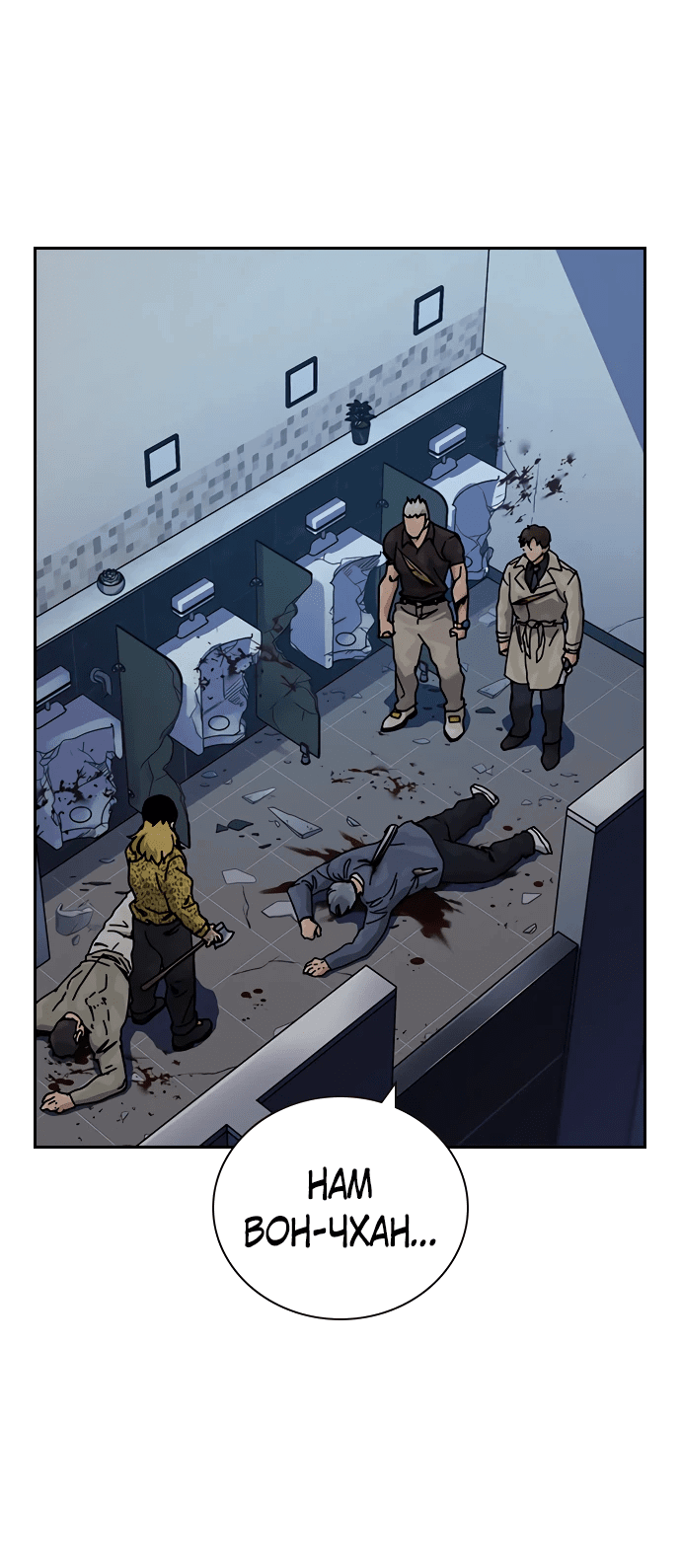 Манга Не умереть - Глава 31 Страница 3