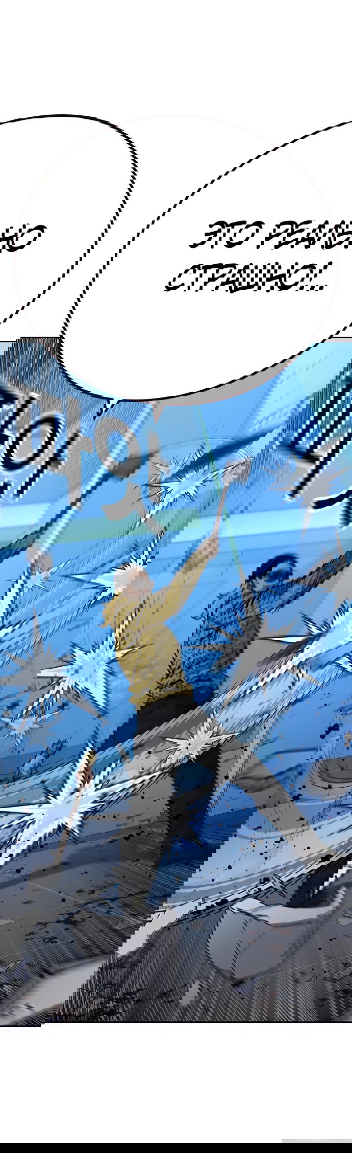 Манга Не умереть - Глава 31 Страница 7