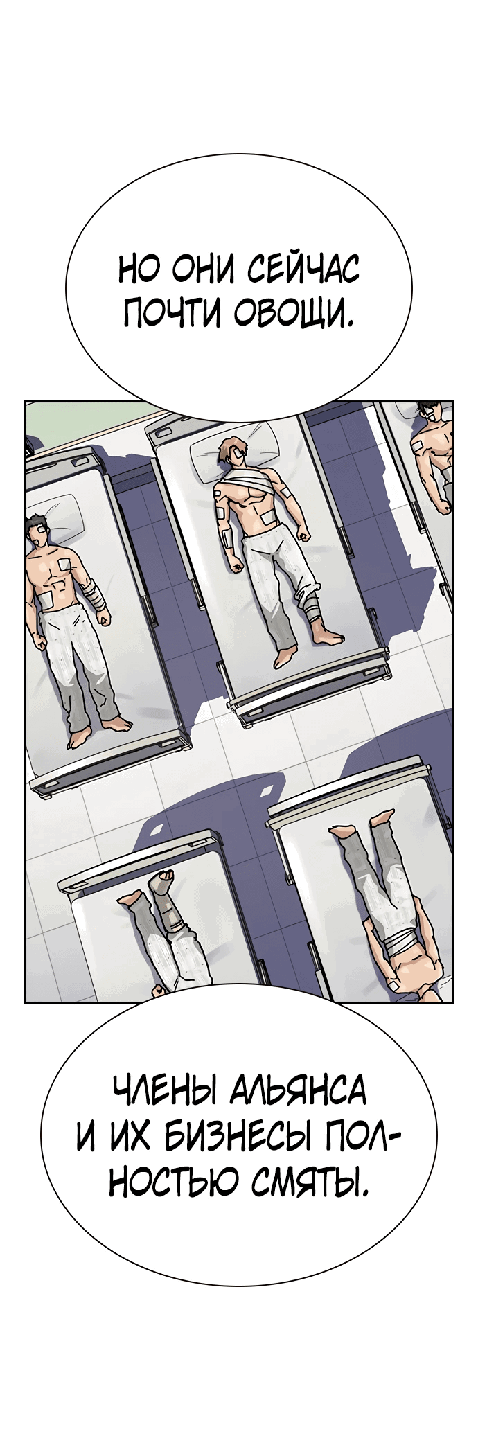 Манга Не умереть - Глава 31 Страница 74