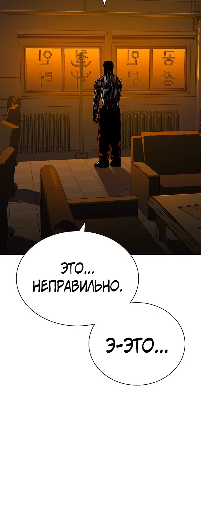 Манга Не умереть - Глава 33 Страница 34