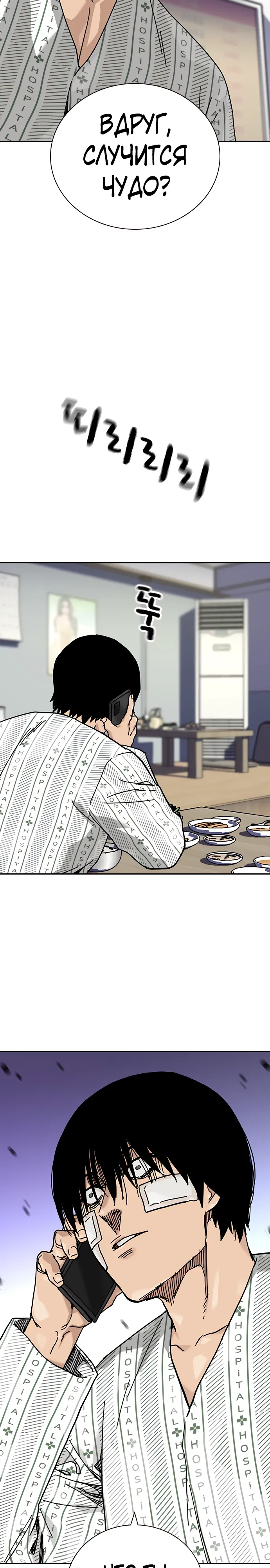 Манга Не умереть - Глава 33 Страница 15