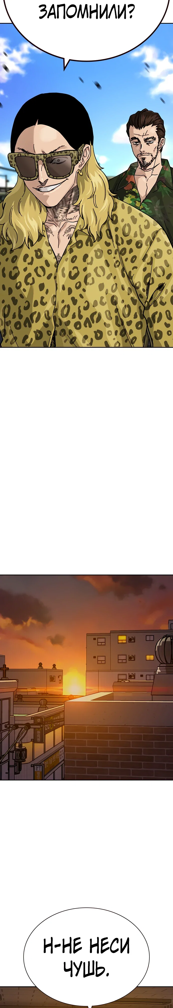 Манга Не умереть - Глава 33 Страница 33