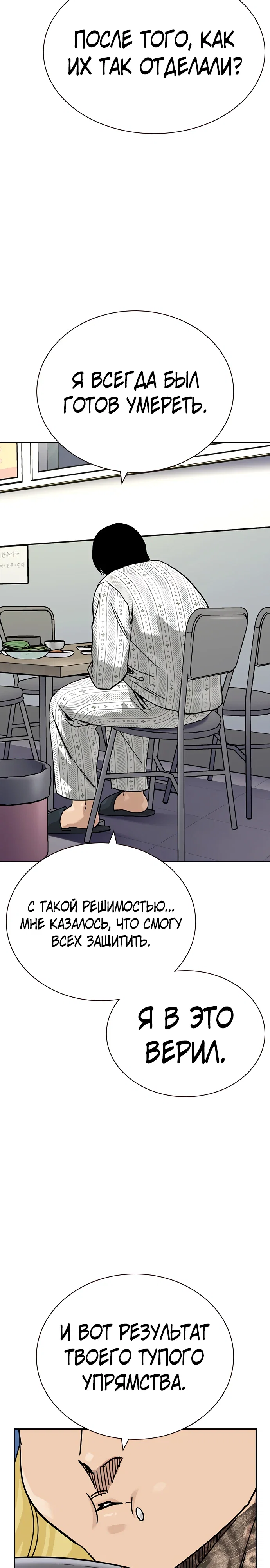 Манга Не умереть - Глава 33 Страница 7