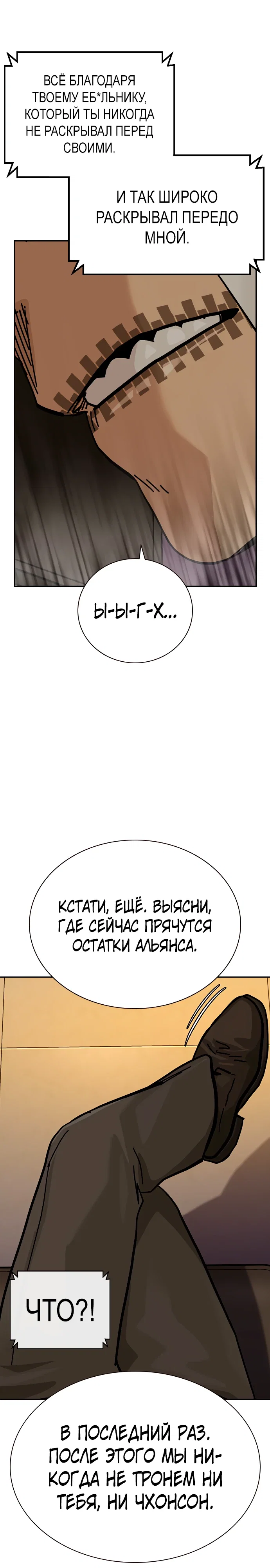 Манга Не умереть - Глава 33 Страница 41