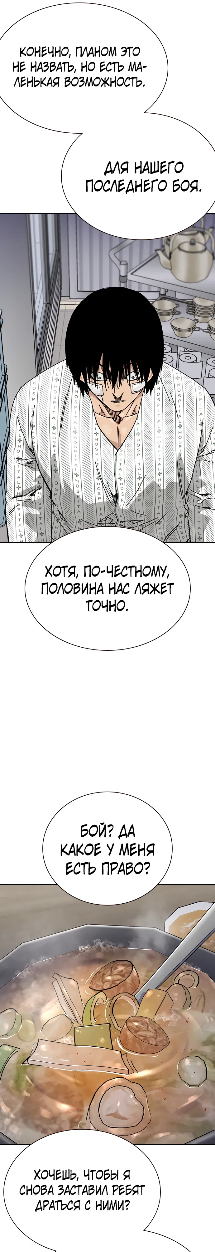 Манга Не умереть - Глава 33 Страница 6