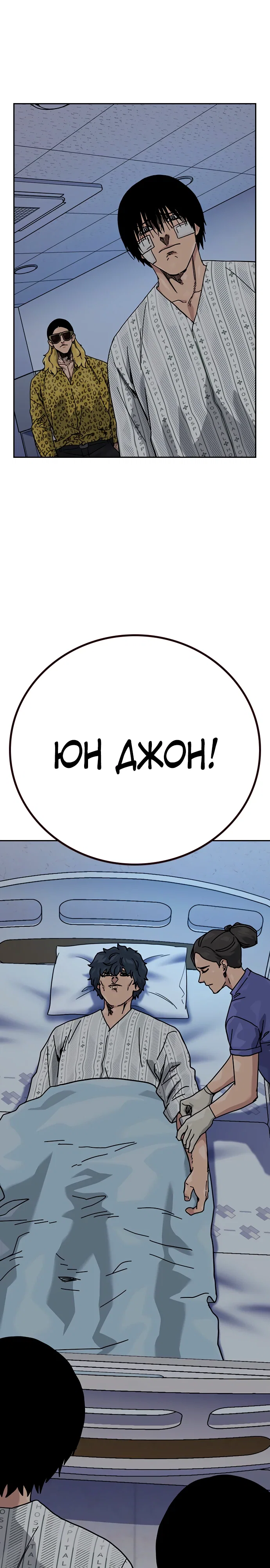 Манга Не умереть - Глава 33 Страница 17