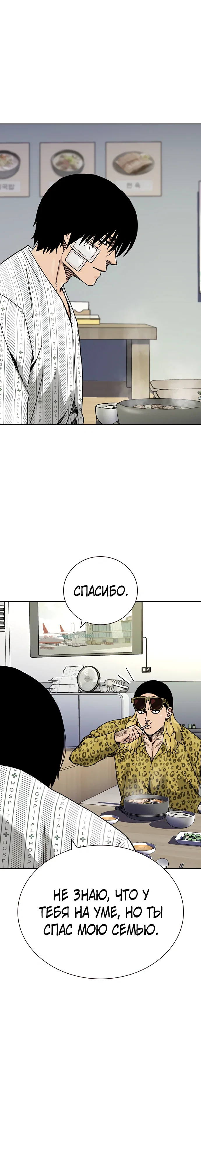 Манга Не умереть - Глава 33 Страница 3