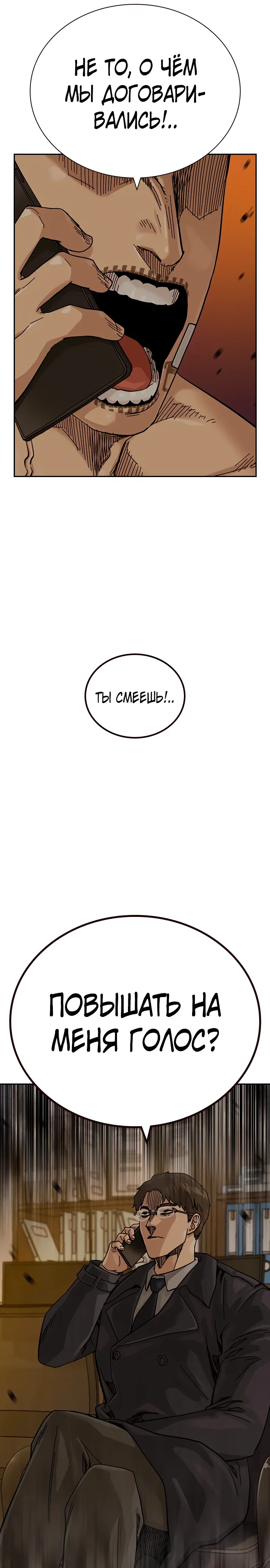 Манга Не умереть - Глава 33 Страница 35