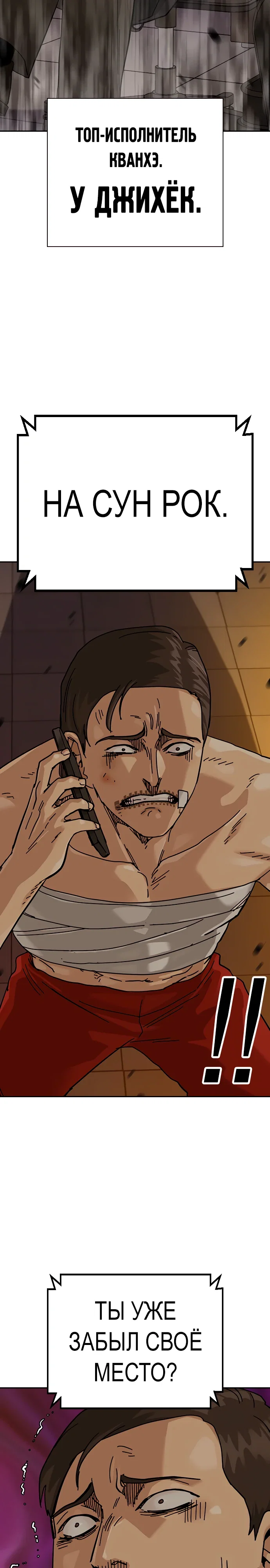 Манга Не умереть - Глава 33 Страница 36