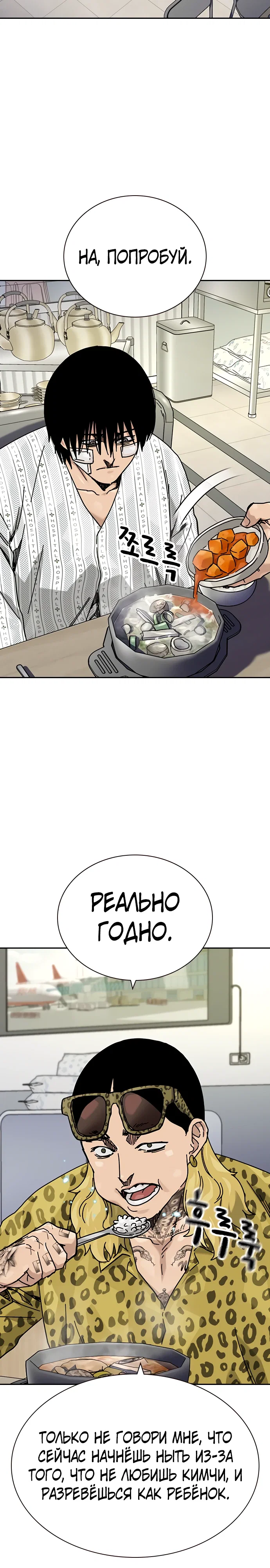 Манга Не умереть - Глава 33 Страница 2