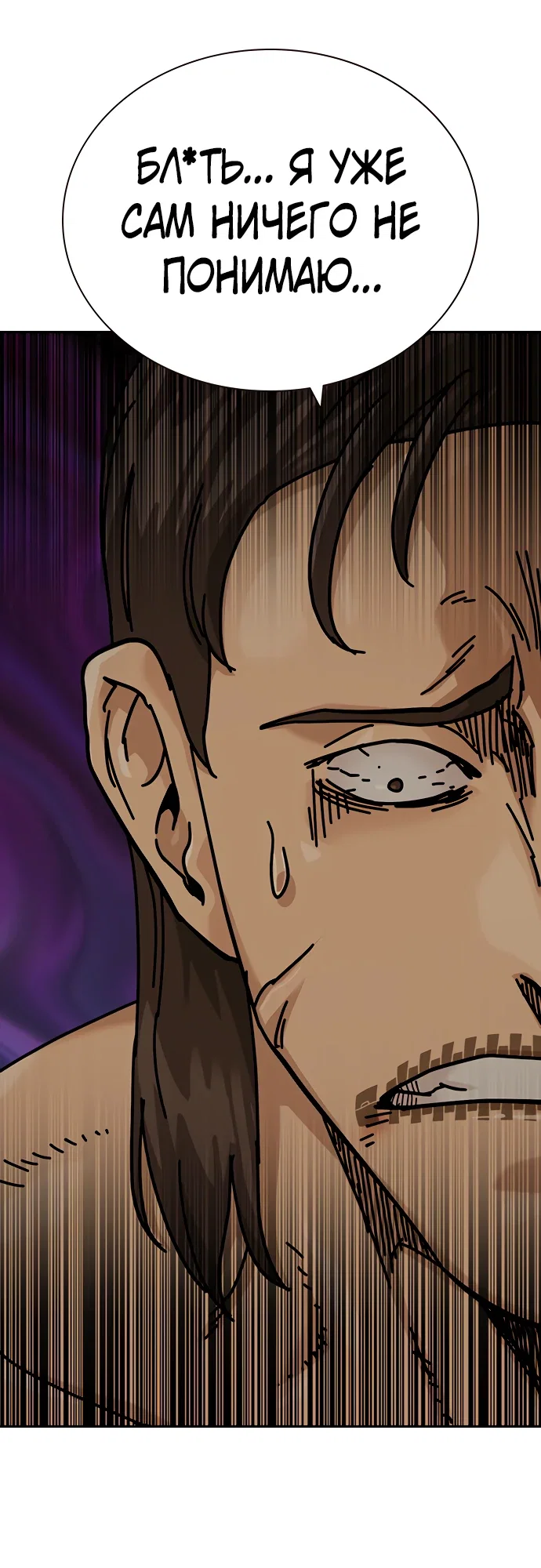 Манга Не умереть - Глава 33 Страница 45