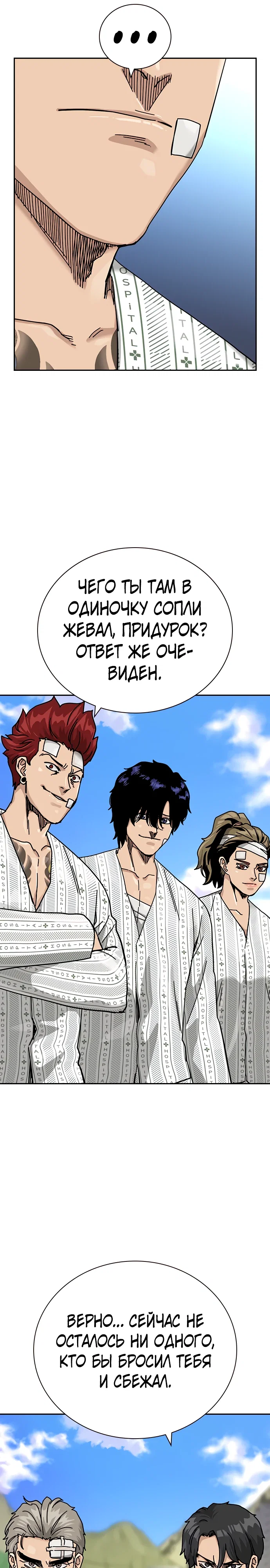 Манга Не умереть - Глава 33 Страница 29