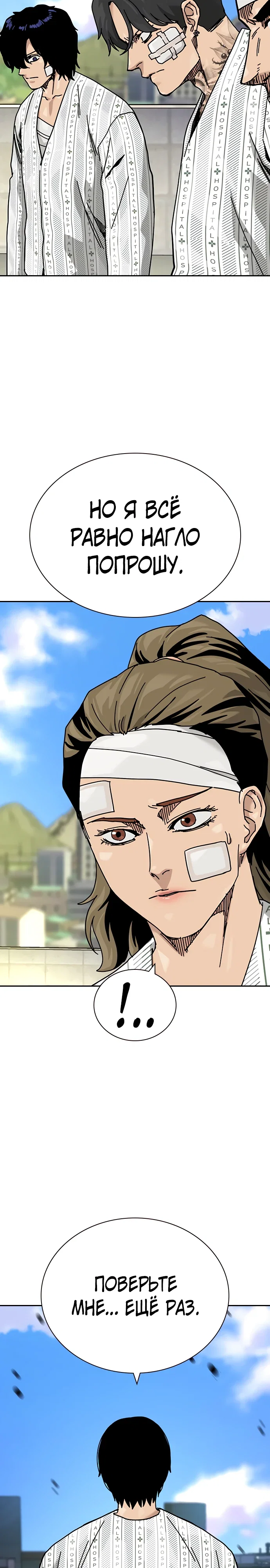 Манга Не умереть - Глава 33 Страница 25